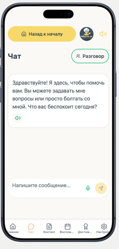Чат с Бабушкой-ИИ