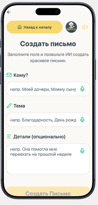 Создать письмо