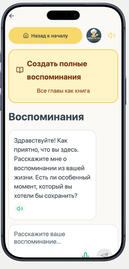 Воспоминания