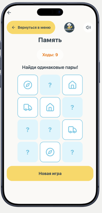 Игра на память