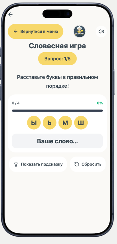 Словесная игра